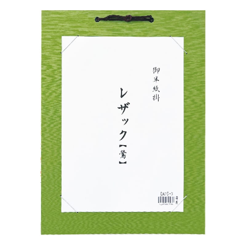 スギウラ 半紙掛 レザック 鶯 DA25-3 1袋（ご注文単位1袋）【直送品】