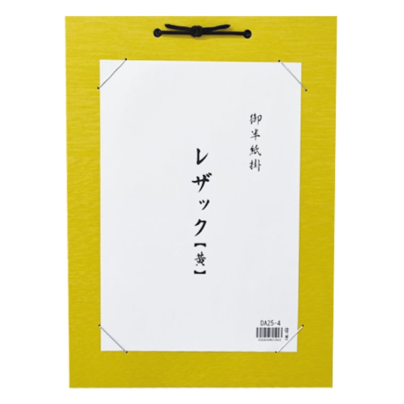 スギウラ 半紙掛 レザック 黄 DA25-4 1袋（ご注文単位1袋）【直送品】
