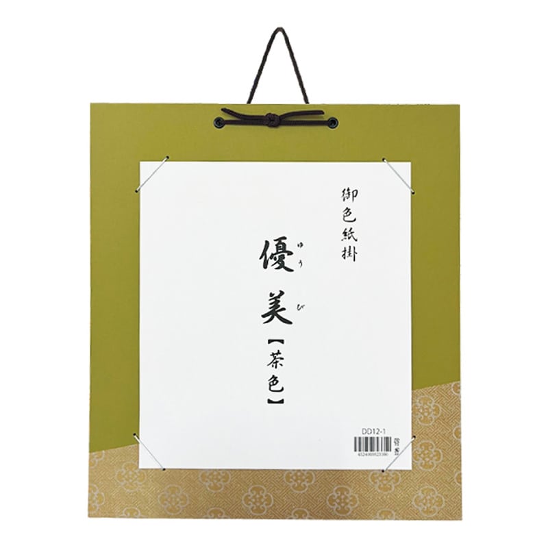 スギウラ 色紙掛 優美 茶色 DD12-1 1袋（ご注文単位1袋）【直送品】