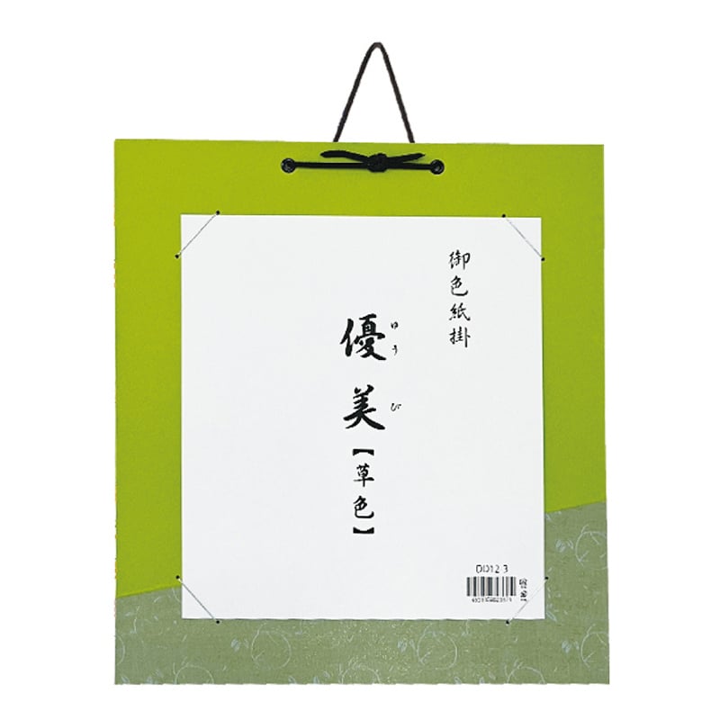 スギウラ 色紙掛 優美 草色 DD12-3 1袋（ご注文単位1袋）【直送品】