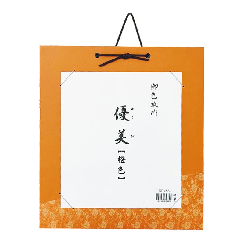 スギウラ 色紙掛 優美 橙色 DD12-5 1袋（ご注文単位1袋）【直送品】