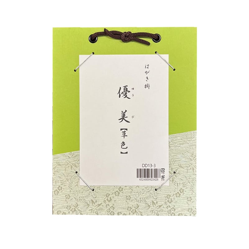 スギウラ はがき掛 優美 草色 DD13-3 1袋（ご注文単位1袋）【直送品】