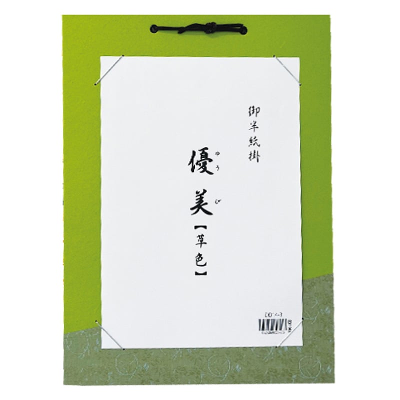 スギウラ 半紙掛 優美 草色 DD14-3 1袋（ご注文単位1袋）【直送品】