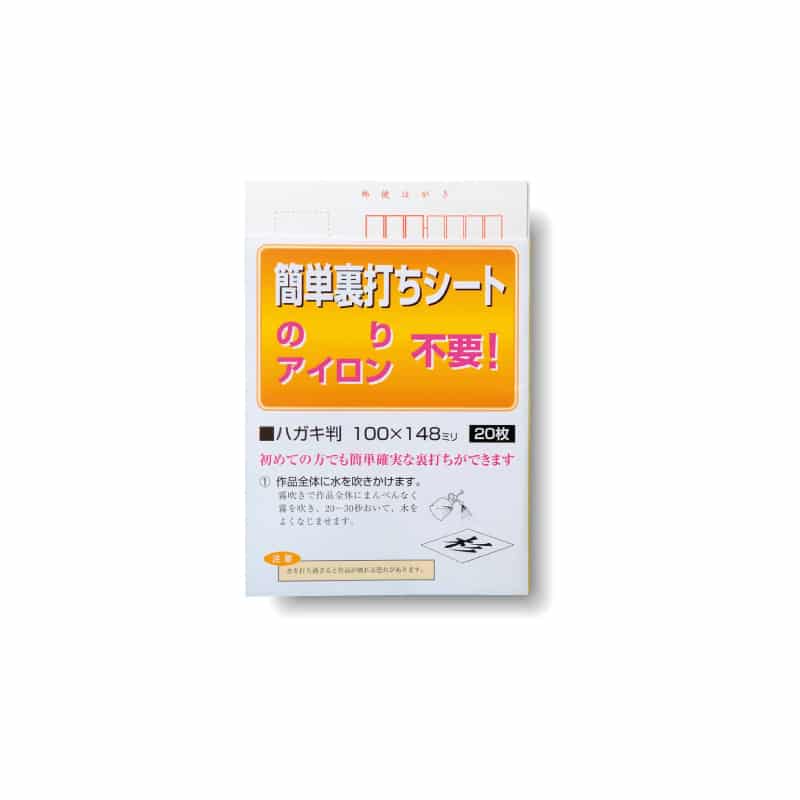スギウラ 簡単裏打ちシート はがき判 20枚 JA11-1 1束（ご注文単位1束）【直送品】