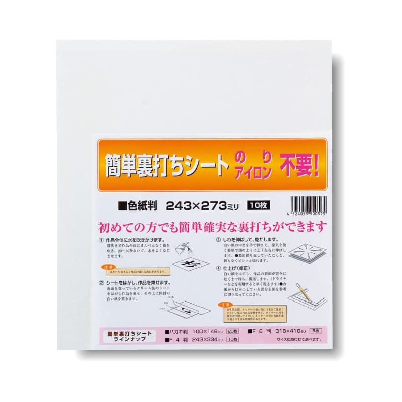 スギウラ 簡単裏打ちシート 色紙判 10枚 JA11-2 1束（ご注文単位1束）【直送品】
