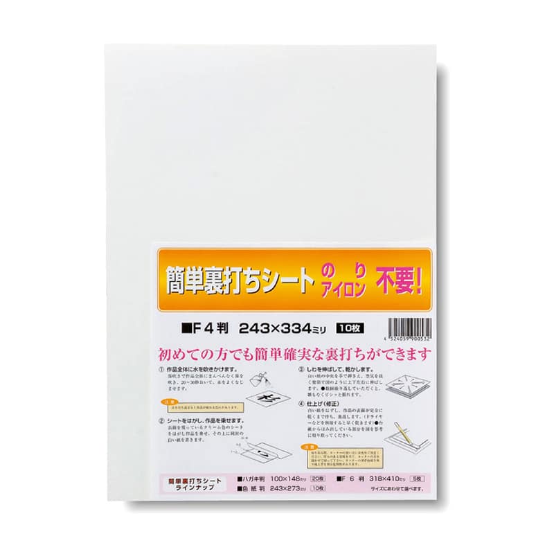スギウラ 簡単裏打ちシート F-4判 10枚 JA11-3 1束（ご注文単位1束）【直送品】