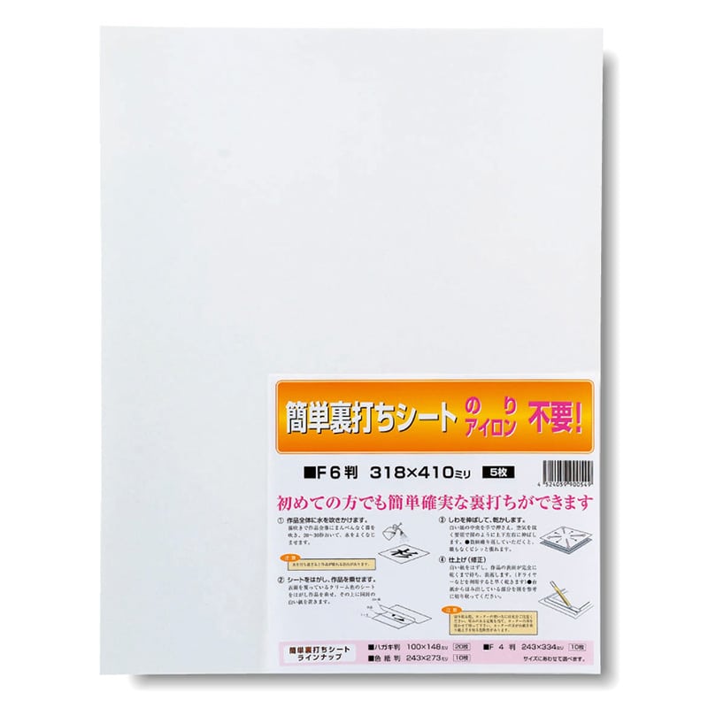 スギウラ 簡単裏打ちシート F-6判 5枚 JA11-4 1束（ご注文単位1束）【直送品】