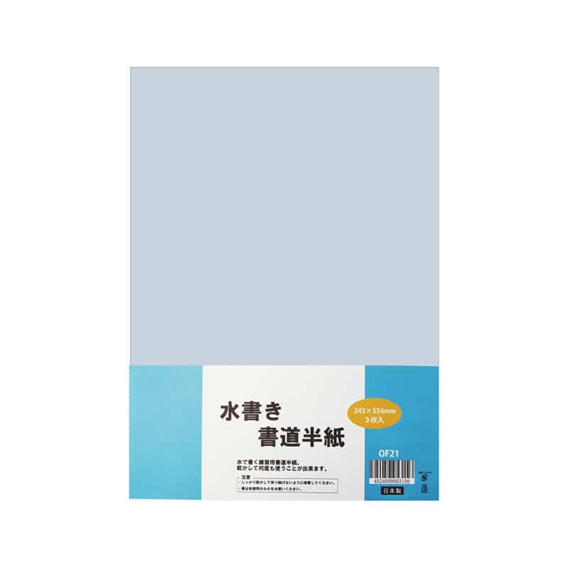 スギウラ 水書き書道半紙 3枚 OF21 1袋（ご注文単位1袋）【直送品】