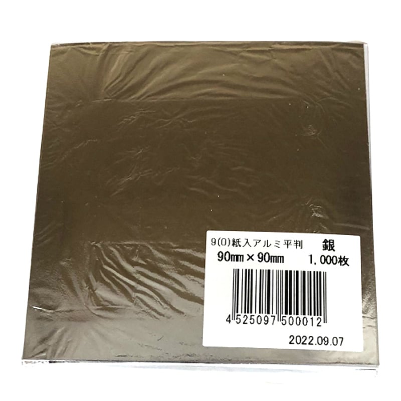 木村アルミ箔 アルミ箔平判 合紙入 9μ 90×90 銀 1000枚/袋(ご注文単位1袋)【直送品】