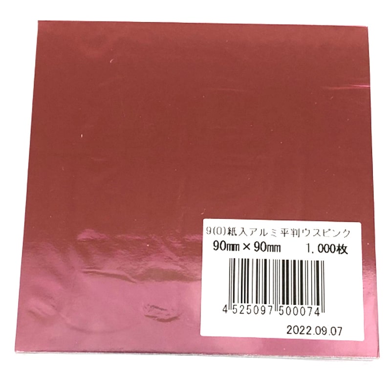 木村アルミ箔 アルミ箔平判 合紙入 9μ 90×90 ウスピンク 1000枚/袋（ご注文単位1袋）【直送品】