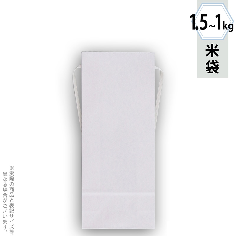 マルタカ 米袋　紐付白クラフト　無地　窓なし　1.5～1kg KH0851 300枚/箱（ご注文単位1箱）【直送品】