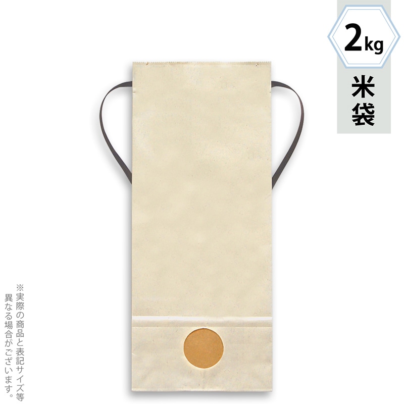 マルタカ 米袋　紐付カラークラフト　無地くぬぎ　窓あり　2kg KH0860 300枚/箱（ご注文単位1箱）【直送品】