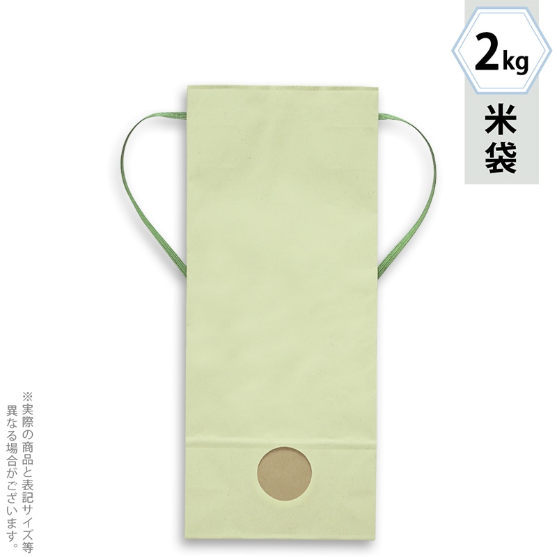 マルタカ 米袋　紐付カラークラフト　無地わかば　窓あり　2kg KH0880 300枚/箱（ご注文単位1箱）【直送品】