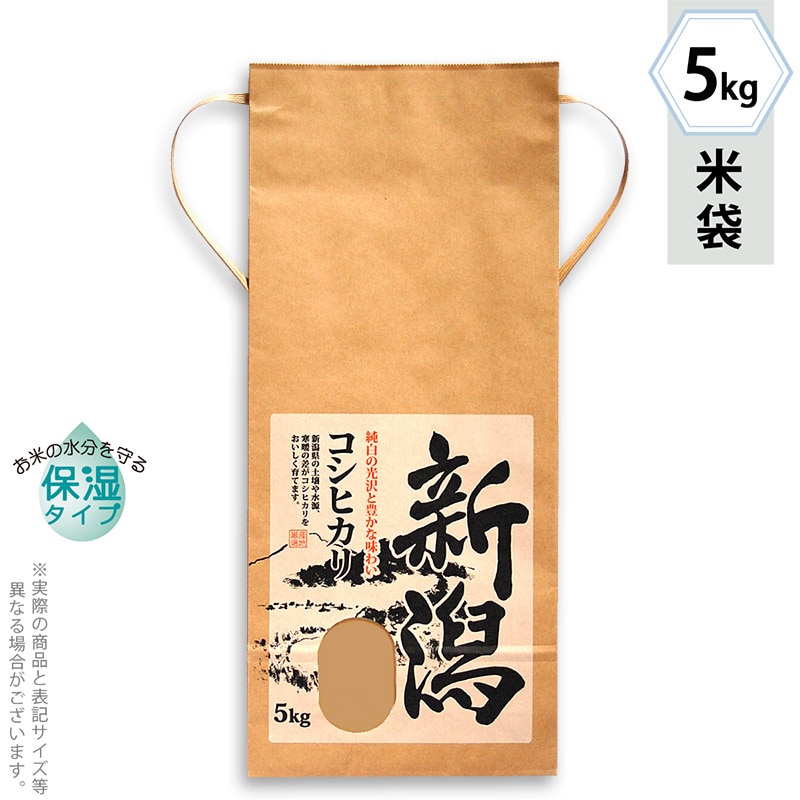 マルタカ 米袋　紐付クラフト　保湿タイプ 新潟こしひかり 里心　窓あり　5kg KHP003 300枚/箱（ご注文単位1箱）【直送品】