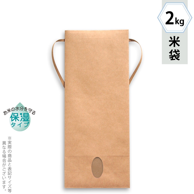 マルタカ 米袋　紐付クラフト　保湿タイプ 無地　窓あり　2kg KHP830 300枚/箱（ご注文単位1箱）【直送品】
