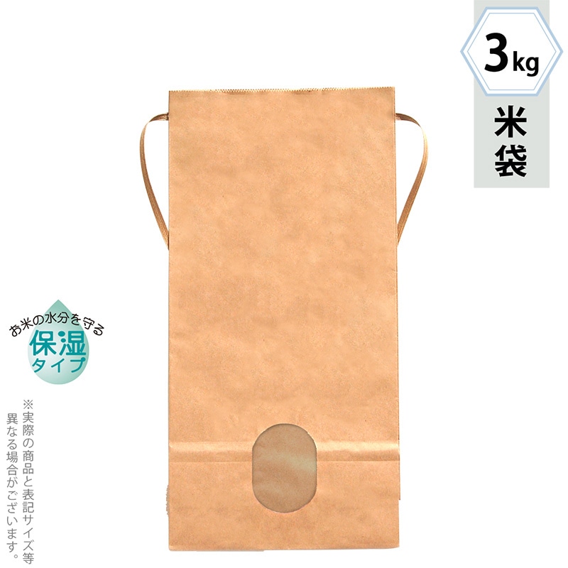 マルタカ 米袋　紐付クラフト　保湿タイプ 無地　窓あり　3kg KHP830 300枚/箱（ご注文単位1箱）【直送品】