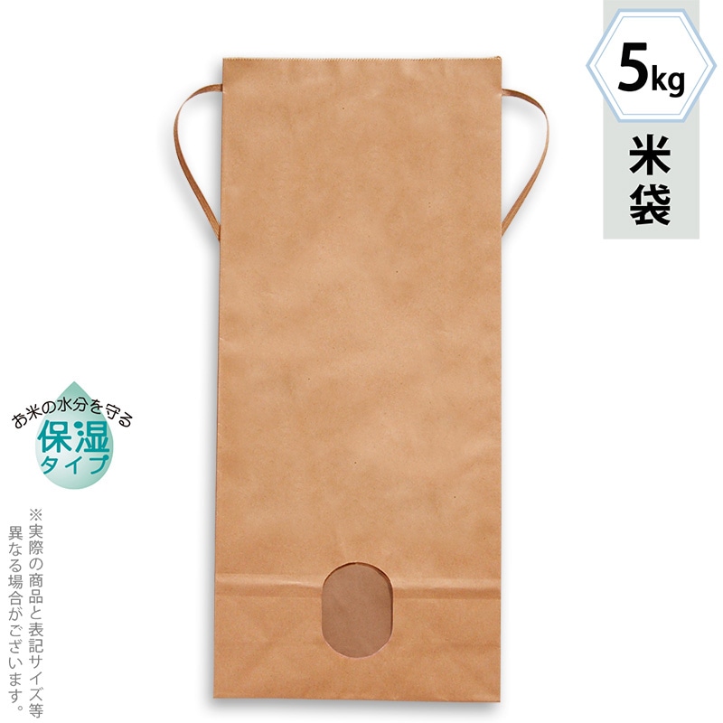 マルタカ 米袋　紐付クラフト　保湿タイプ 無地　窓あり　5kg KHP830 300枚/箱（ご注文単位1箱）【直送品】