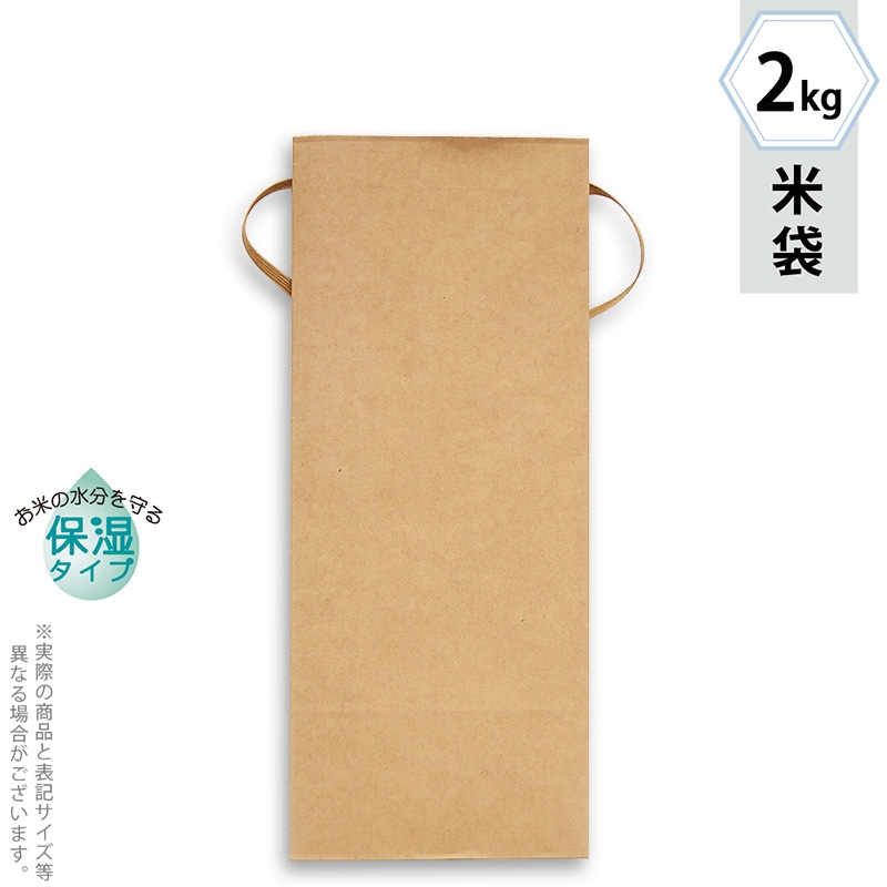 マルタカ 米袋　紐付クラフト　保湿タイプ 無地　窓なし　2kg KHP831 300枚/箱（ご注文単位1箱）【直送品】
