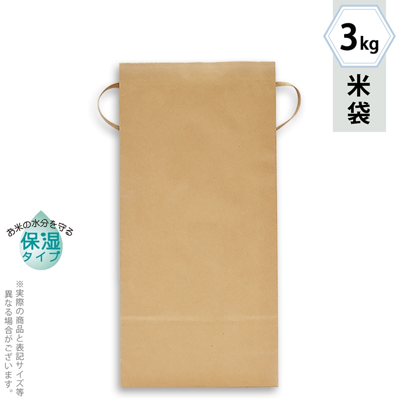 マルタカ 米袋　紐付クラフト　保湿タイプ 無地　窓なし　3kg KHP831 300枚/箱（ご注文単位1箱）【直送品】