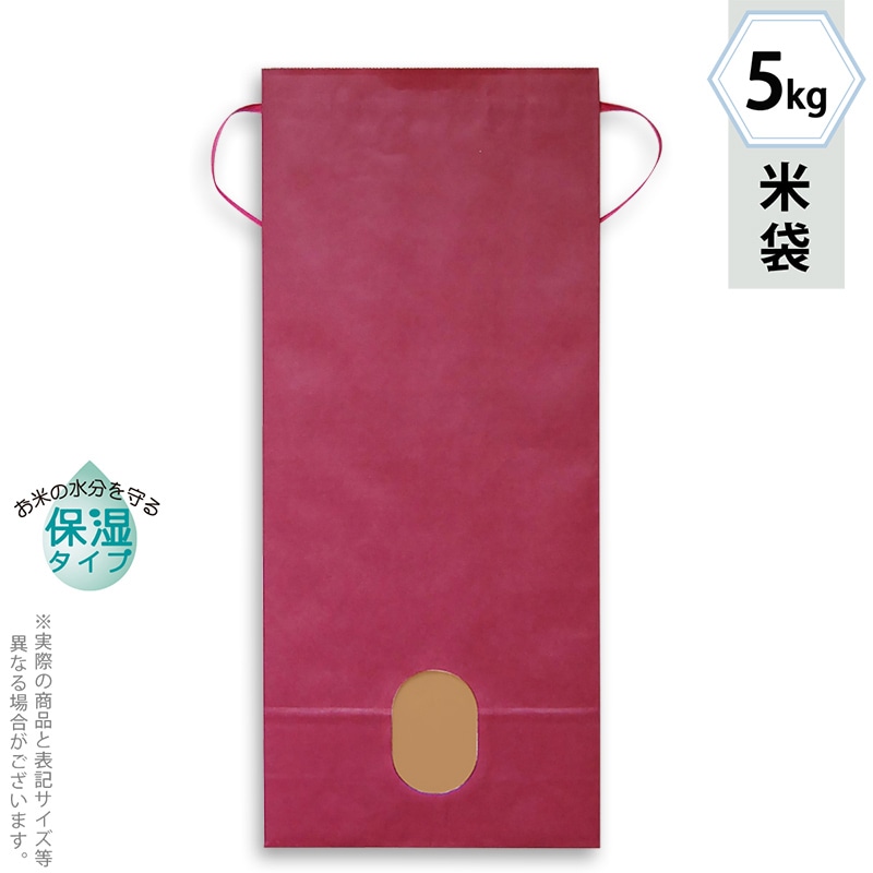 マルタカ 米袋　紐付カラークラフト　保湿タイプ 無地　エンジ　窓あり　5kg KHP863 300枚/箱（ご注文単位1箱）【直送品】
