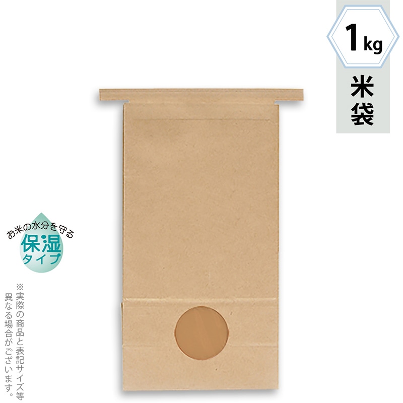 マルタカ 米袋　留具付　クラフトSP　保湿タイプ 無地　窓あり　1kg KHS812 300枚/箱（ご注文単位1箱）【直送品】