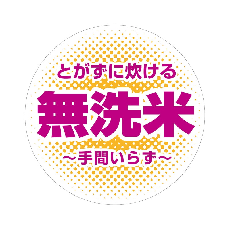 マルタカ ラベル 無洗米 丸型 オレンジ L40000 1000枚/箱(ご注文単位1箱)【直送品】