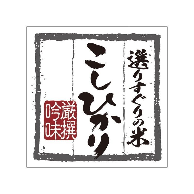 マルタカ ラベル 正方形　こしひかり L60303 500枚/箱（ご注文単位1箱）【直送品】