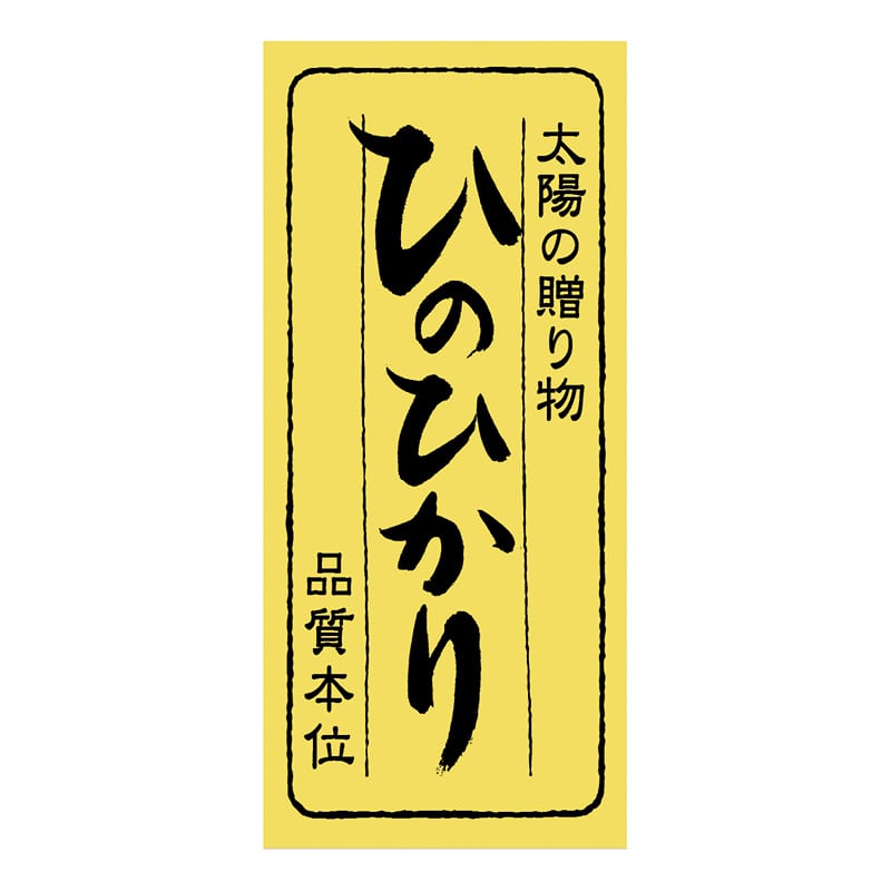 マルタカ ラベル ひのひかり　品質本位 L793 1000枚/箱（ご注文単位1箱）【直送品】