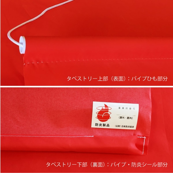 タペストリー 防炎加工 セール 23A-180BB 1枚(ご注文単位1枚)【直送品】