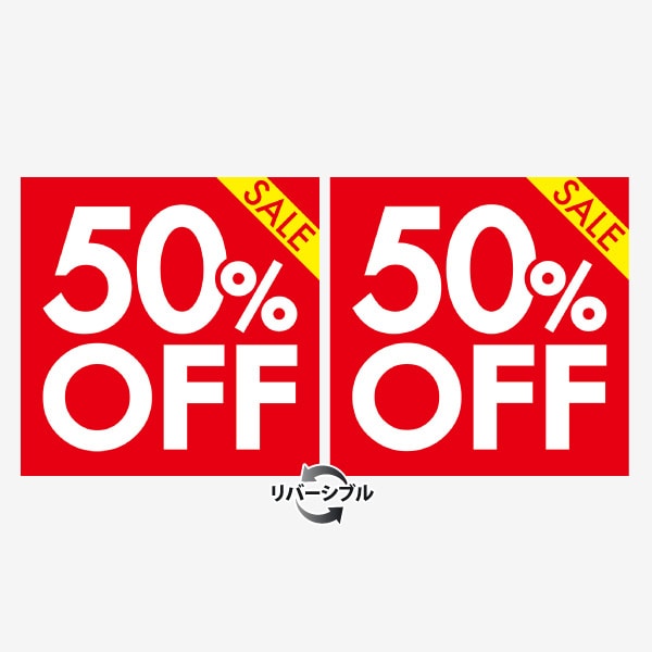 セールポスター 50%OFF 08C-18004B2 1パック(ご注文単位1パック)【直送品】