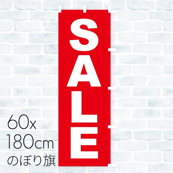 のぼり旗 SALE 01A-101T 1枚（ご注文単位1枚）【直送品】