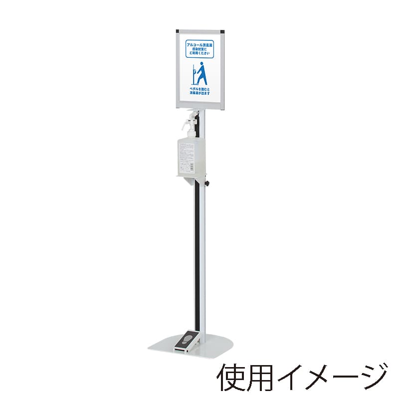 ノータッチ消毒液スタンド  DSI-A4T 1台（ご注文単位1台）【直送品】