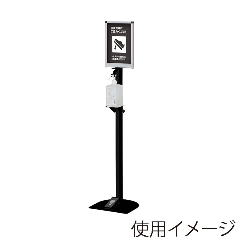ノータッチ消毒液スタンド  DSI-A4TB　ブラック 1台（ご注文単位1台）【直送品】