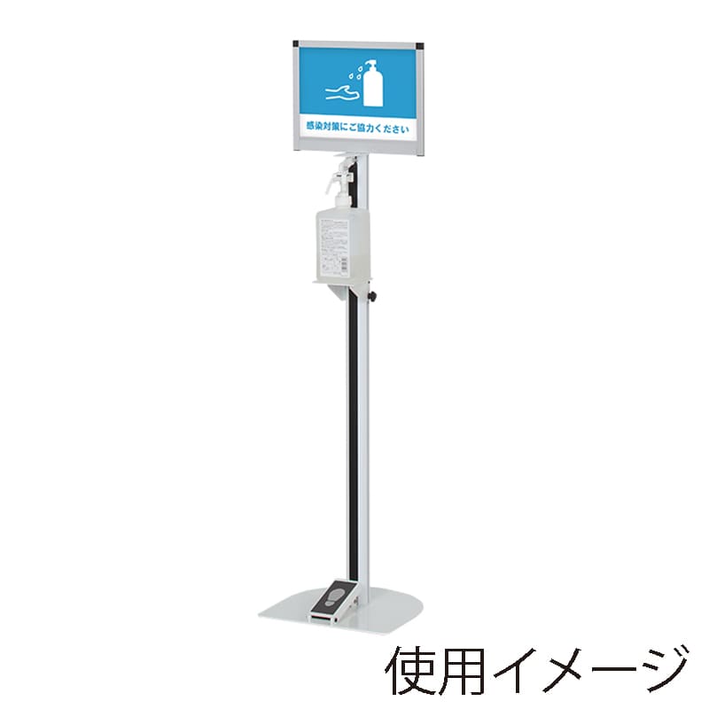 ノータッチ消毒液スタンド  DSI-A4Y 1台（ご注文単位1台）【直送品】