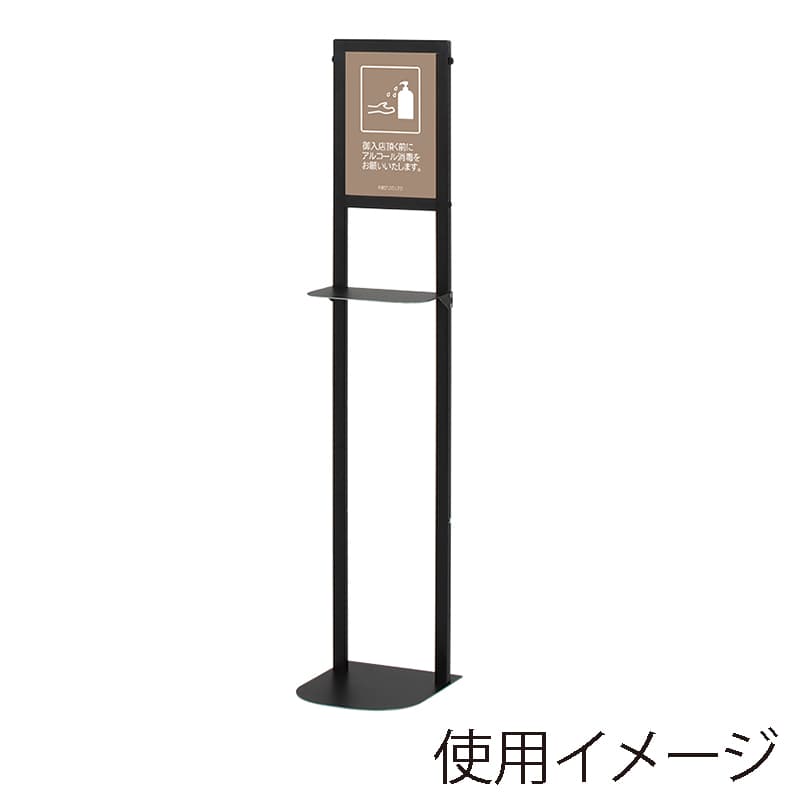 シンプル消毒液スタンド  DSL-120B　ブラック 1台（ご注文単位1台）【直送品】