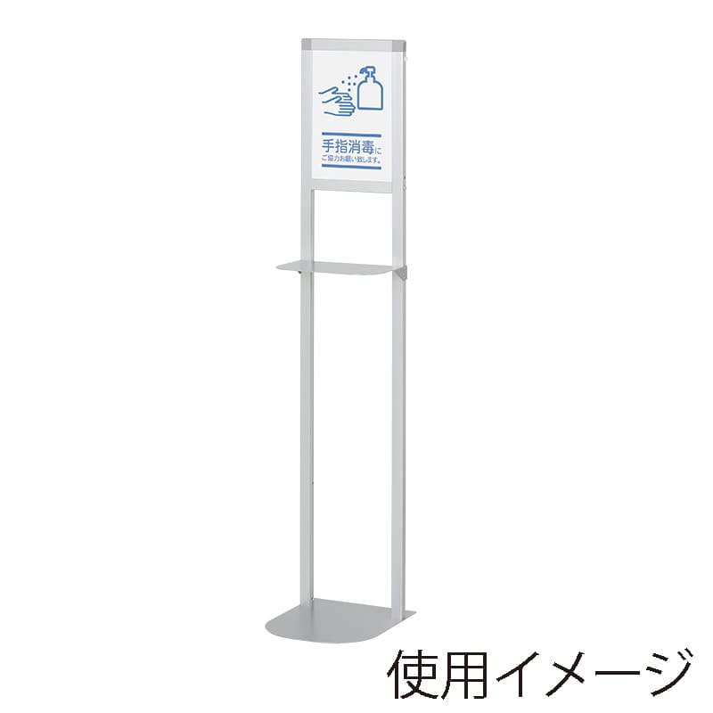 シンプル消毒液スタンド  DSL-120S　シルバー 1台（ご注文単位1台）【直送品】