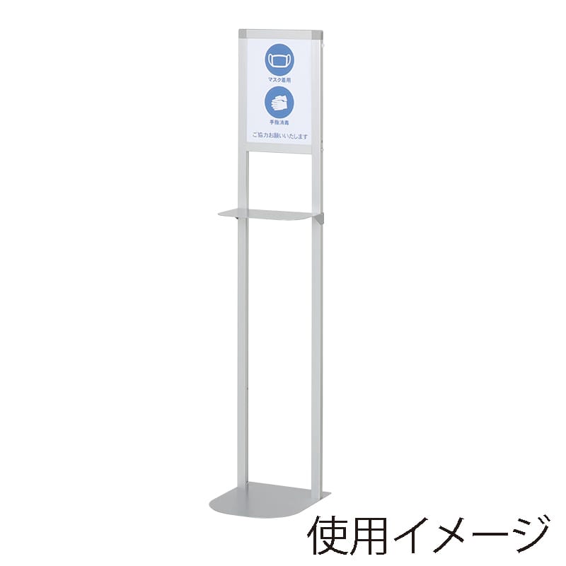シンプル消毒液スタンド DSL-120S シルバー 1台(ご注文単位1台)【直送品】