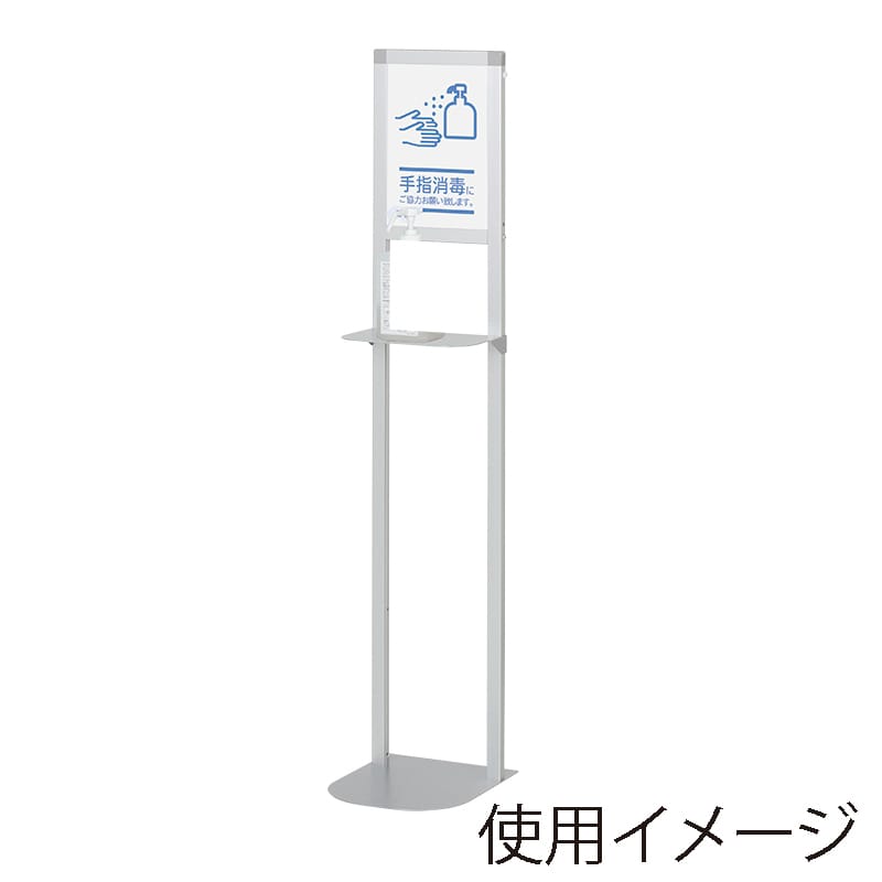 シンプル消毒液スタンド DSL-120S シルバー 1台(ご注文単位1台)【直送品】