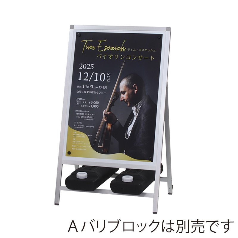 メッセージボードスタンド　Aサイン B2タテ MA-182　シルバー 1台（ご注文単位1台）【直送品】