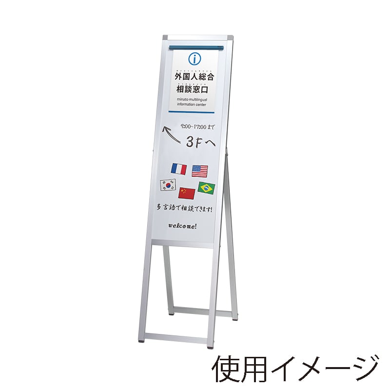 メッセージボードスタンド  MA-30　シルバー 1台（ご注文単位1台）【直送品】