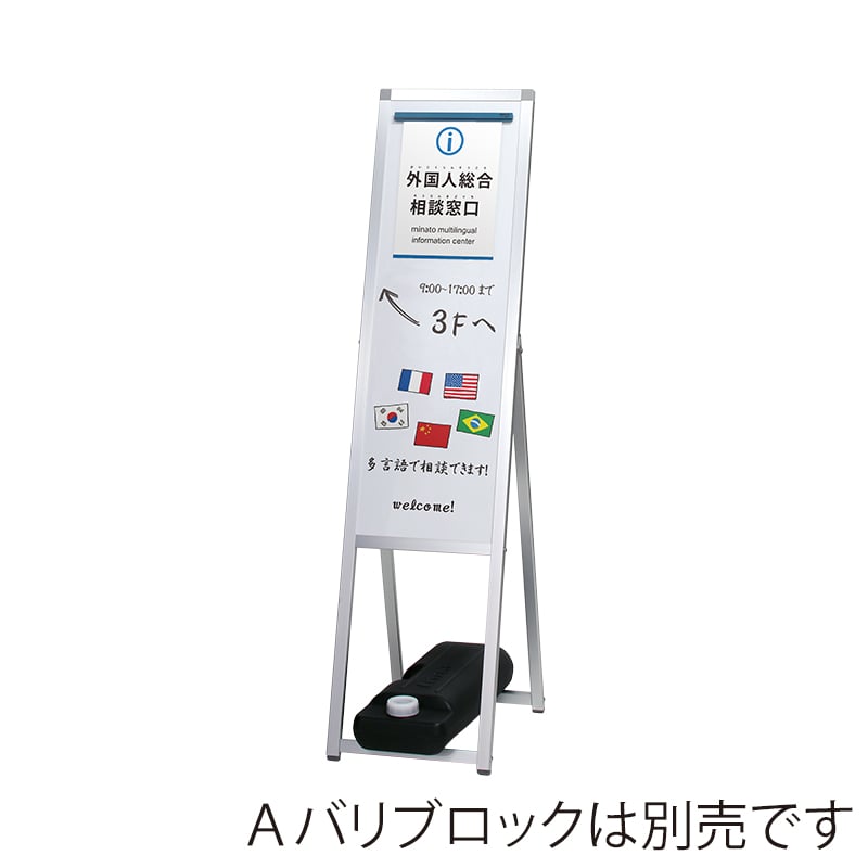 メッセージボードスタンド MA-30 シルバー 1台(ご注文単位1台)【直送品】