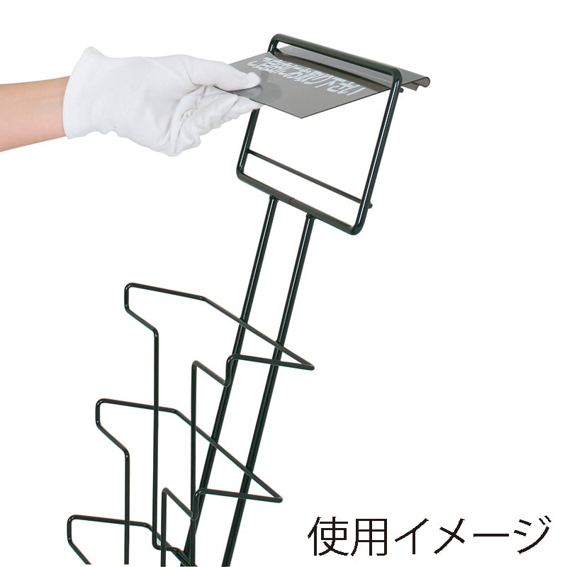 ワイヤーカタログスタンド A4判　1列5段 PR-99　ブラック 1台（ご注文単位1台）【直送品】