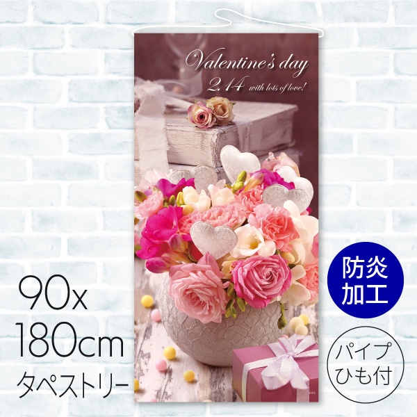 タペストリー 防炎加工 バレンタインギフト 23A-94603BB 1枚(ご注文単位1枚)【直送品】