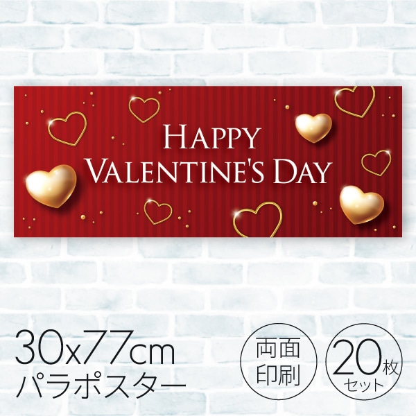 バレンタインデー パラポスター ゴールドハート 20枚 08C-94701B2 1セット(ご注文単位1セット)【直送品】