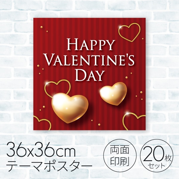 バレンタインデー テーマポスター ゴールドハート 20枚 08C-94702B2 1セット(ご注文単位1セット)【直送品】