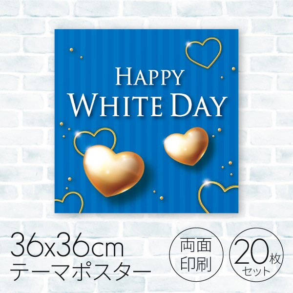 ホワイトデー テーマポスター ゴールドハート 20枚 08C-94802B2 1セット(ご注文単位1セット)【直送品】