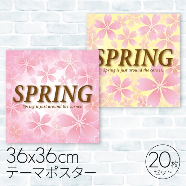 春　テーマポスター 桜スプリング　20枚 08C-46402B2 1セット（ご注文単位1セット）【直送品】