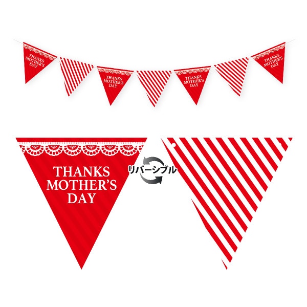 母の日 フラッグガーランド MOTHER’S DAY 3本 30C-468B3 1セット(ご注文単位1セット)【直送品】