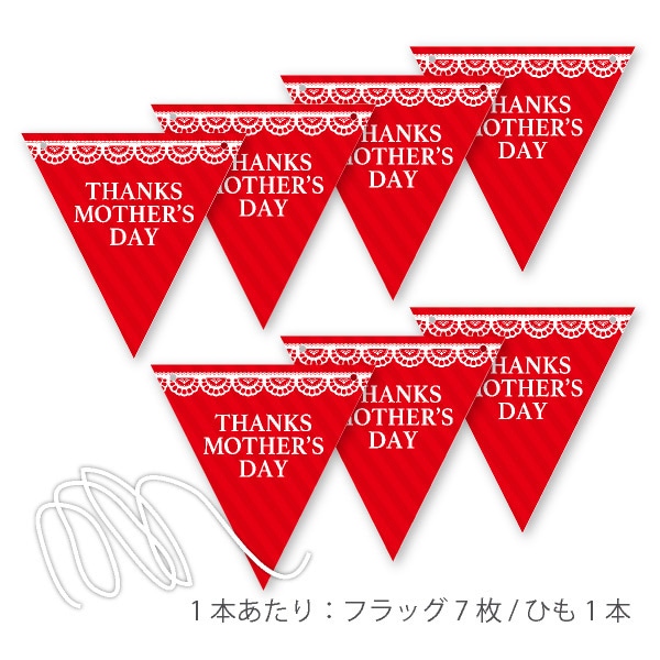 母の日 フラッグガーランド MOTHER’S DAY 3本 30C-468B3 1セット(ご注文単位1セット)【直送品】
