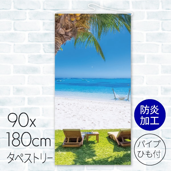 タペストリー 防炎加工 夏 リゾート 23A-56807BB 1枚(ご注文単位1枚)【直送品】